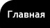 Перевести Английский на Русский Онлайн