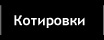 Бесплатный Русский и Английский Перевод Онлайн