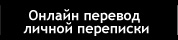 Самые дешевые Русские и Английские Переводческие Сервисы. Быстрый Перевод дял Знакомств Онлайн